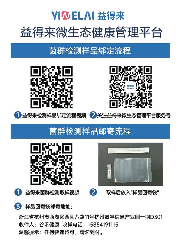 益得来菌群检测样品绑定和邮寄流程